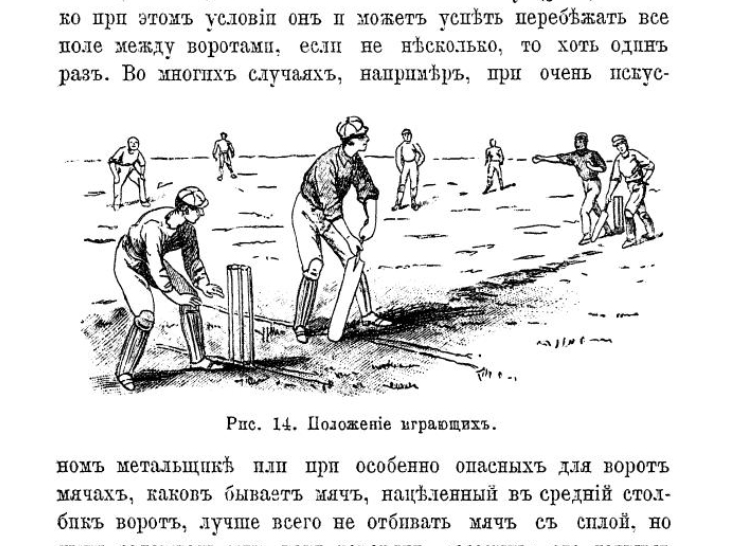Связь времён в крикете: уникальное издание 1891 года и новые проекты Федерации
